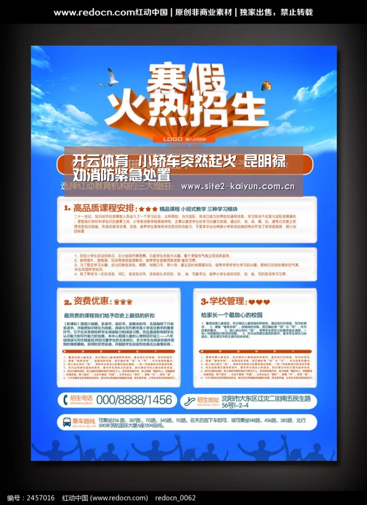 开云体育-小轿车突然起火 昆明禄劝消防紧急处置(图2) 开云体育