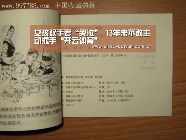 女孩双手爱“哭泣” 13年来不敢主动握手“开云体育”(图1) 开云体育