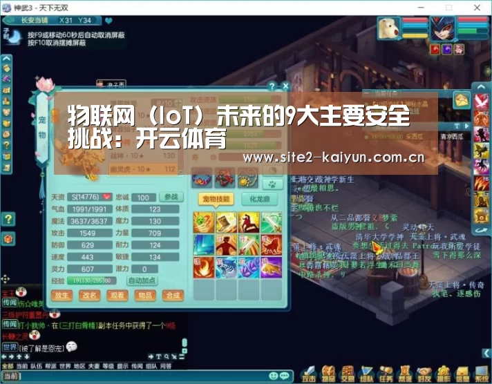 物联网(IoT)未来的9大主要安全挑战:开云体育(图1) 开云体育