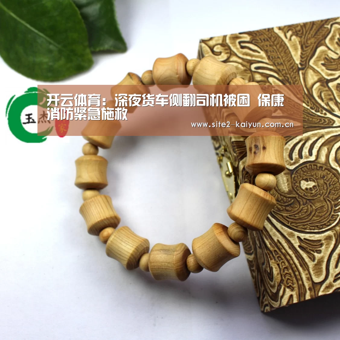 开云体育:深夜货车侧翻司机被困 保康消防紧急施救(图1) 开云体育
