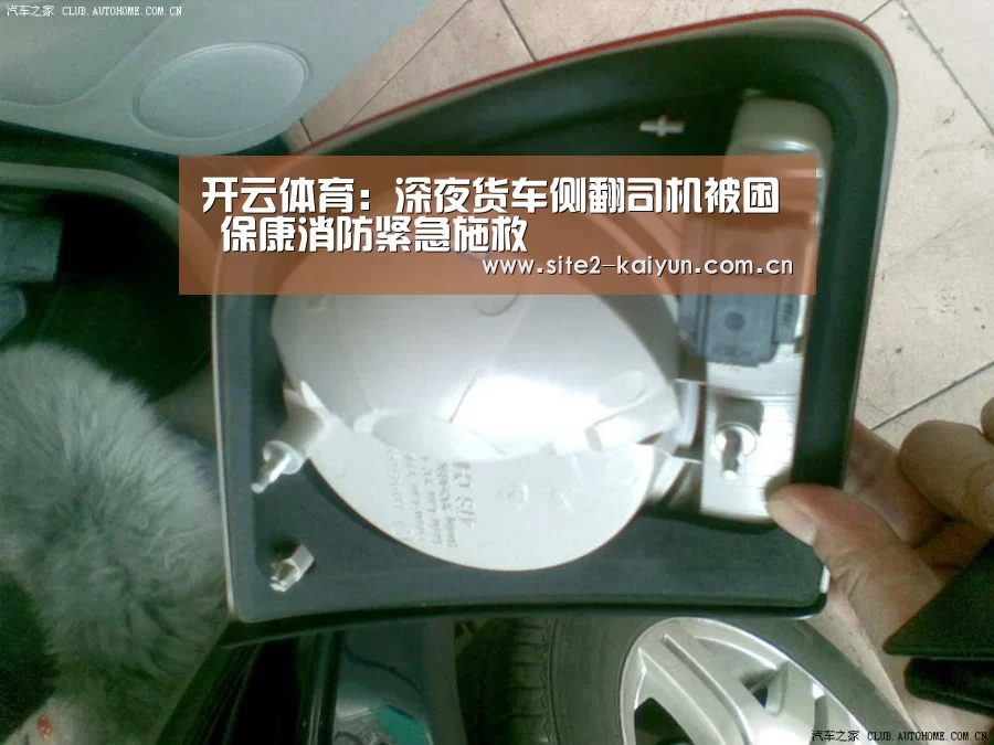 开云体育:深夜货车侧翻司机被困 保康消防紧急施救(图2) 开云体育